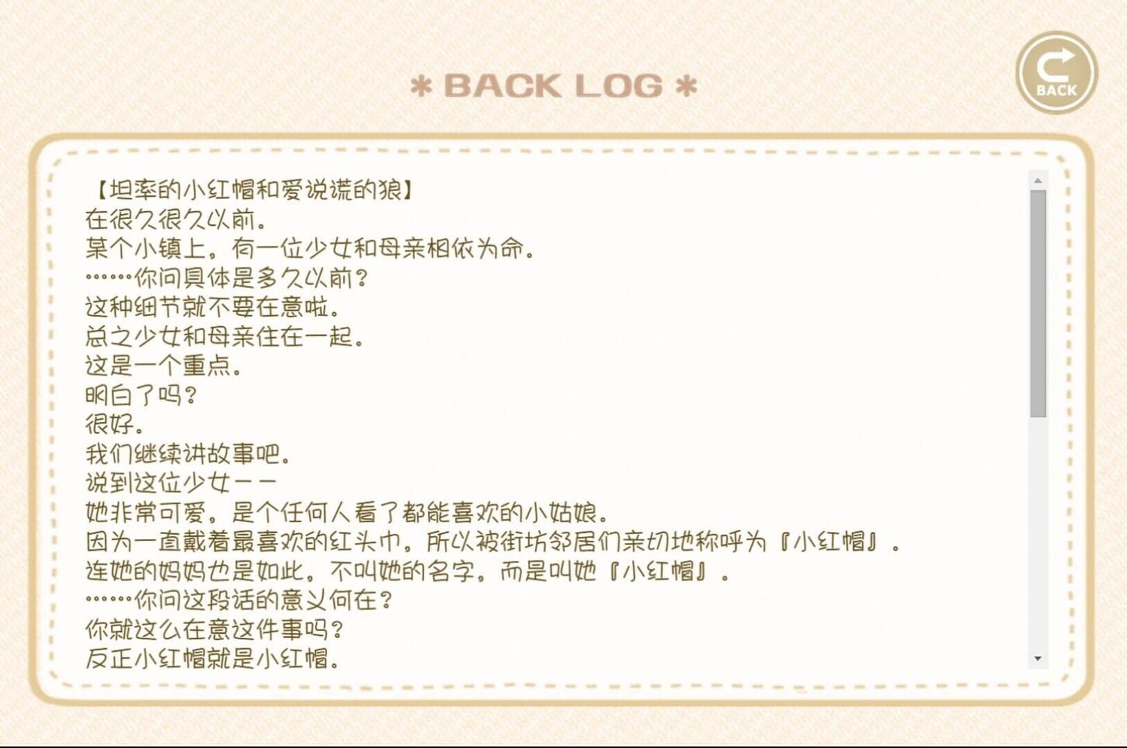 Tǎnshuài de Xiǎohóngmào hé Ài Shuōhuǎng de Láng - Screenshot