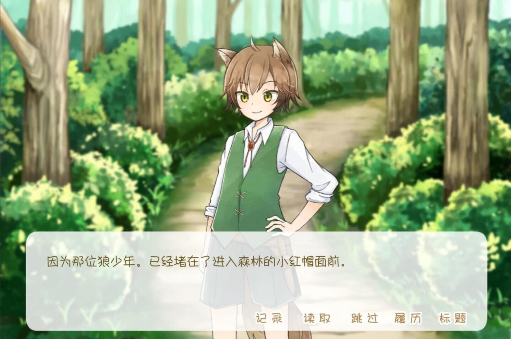 Tǎnshuài de Xiǎohóngmào hé Ài Shuōhuǎng de Láng - Screenshot