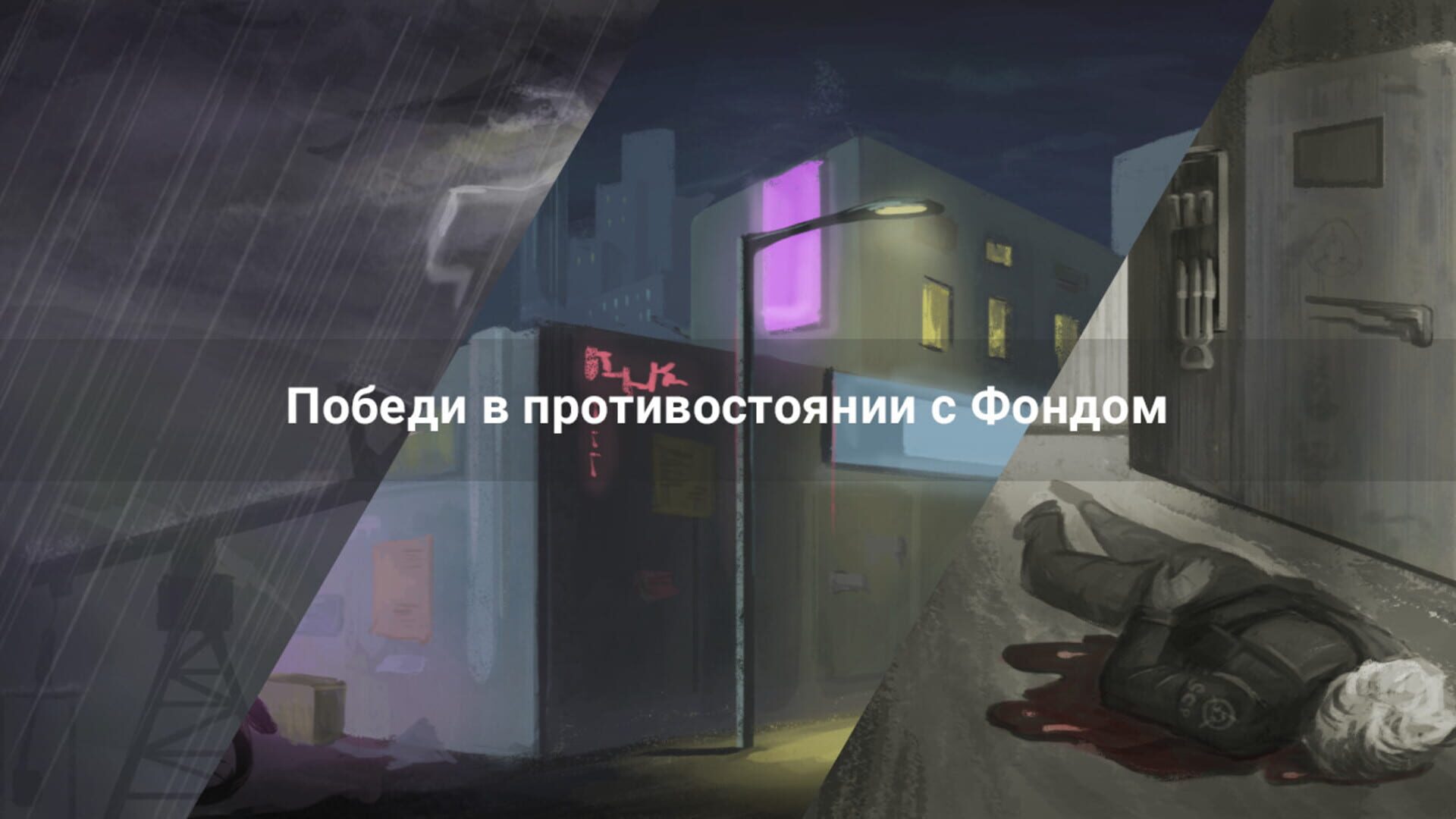 SCP: One More Life - Screenshot