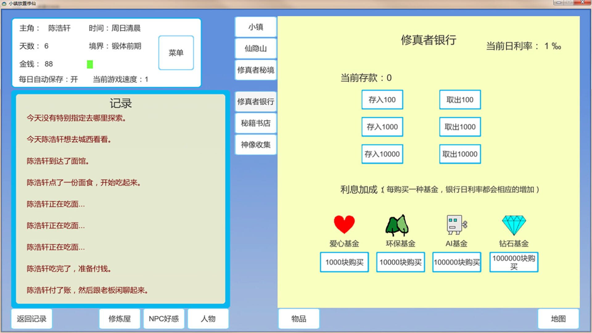 Xiǎozhèn Fàngzhì Xiūxiān - Screenshot