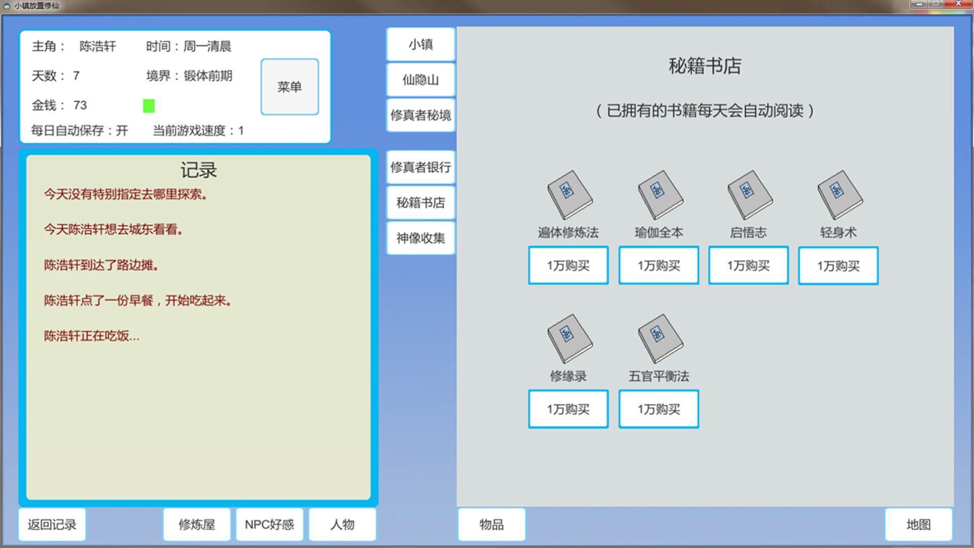 Xiǎozhèn Fàngzhì Xiūxiān - Screenshot