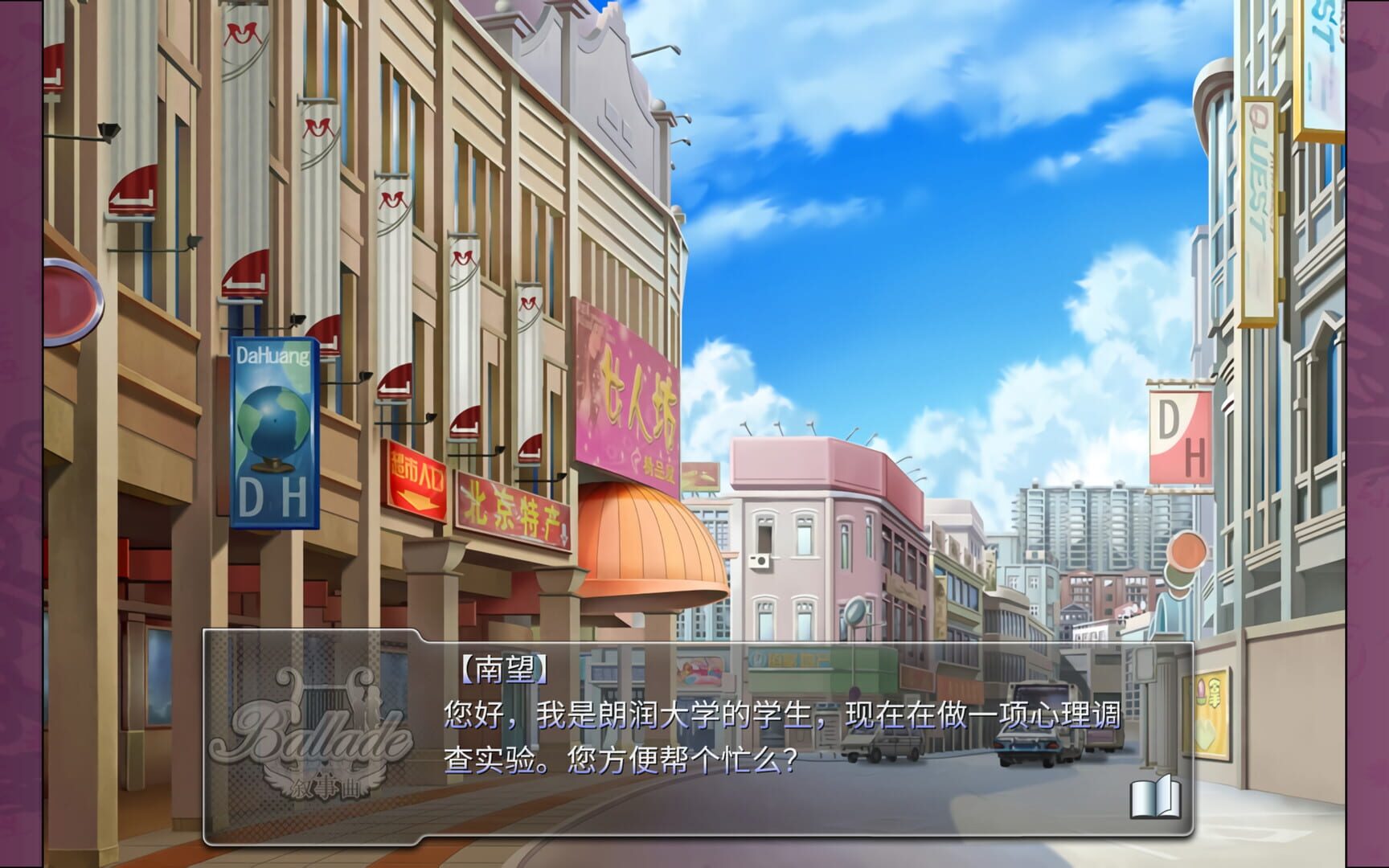 Ballade: With Memories - Screenshot