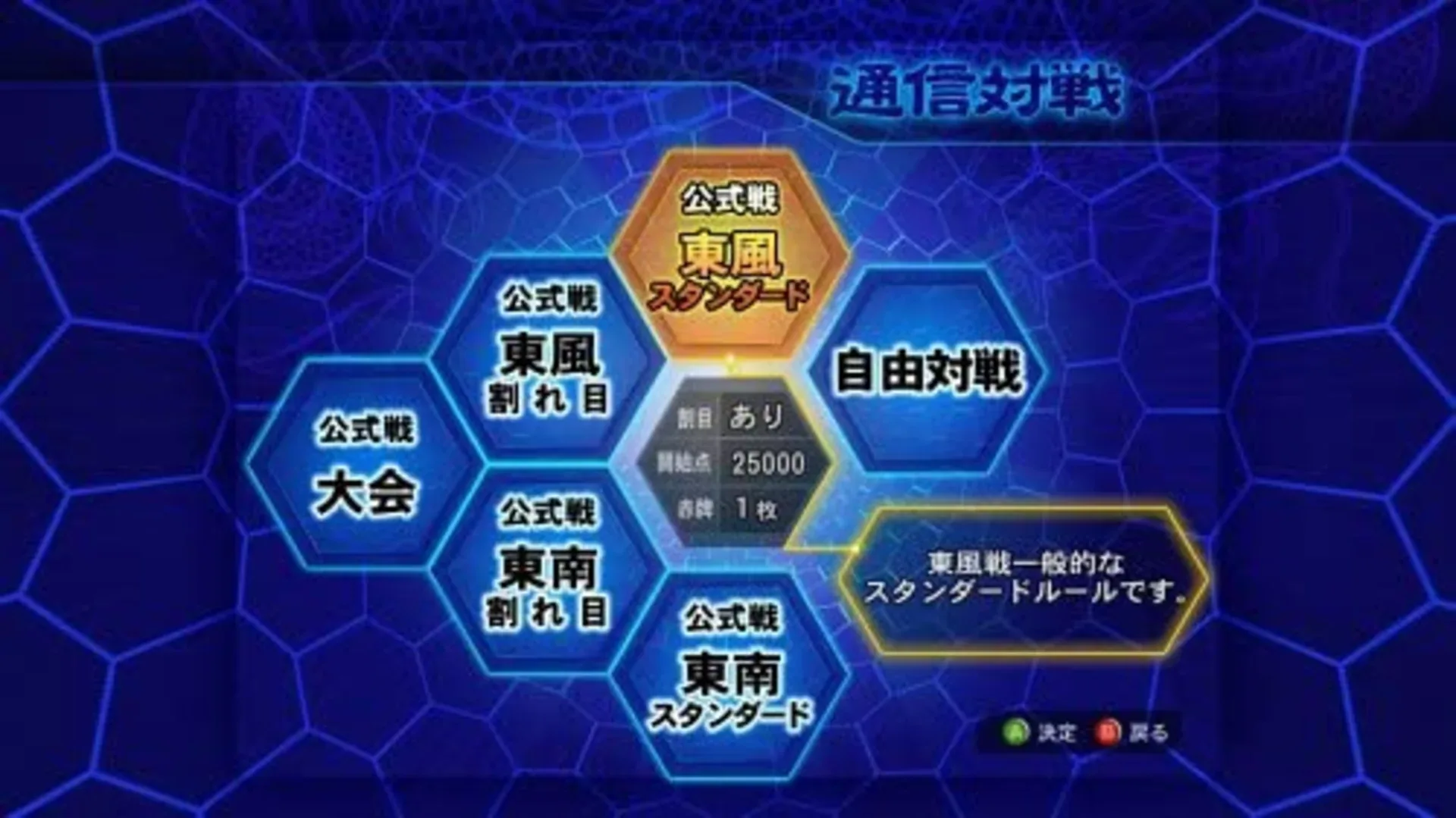 Captura de pantalla - Tsuushin Taisen Mahjong: Touryuumon