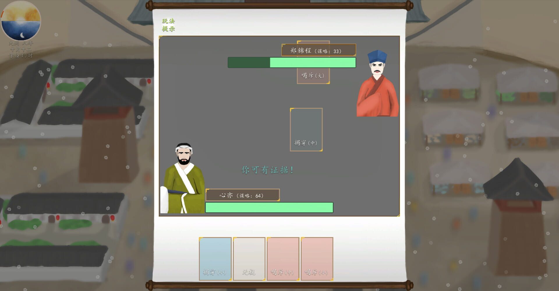 Nine Provinces: Caravan - Screenshot