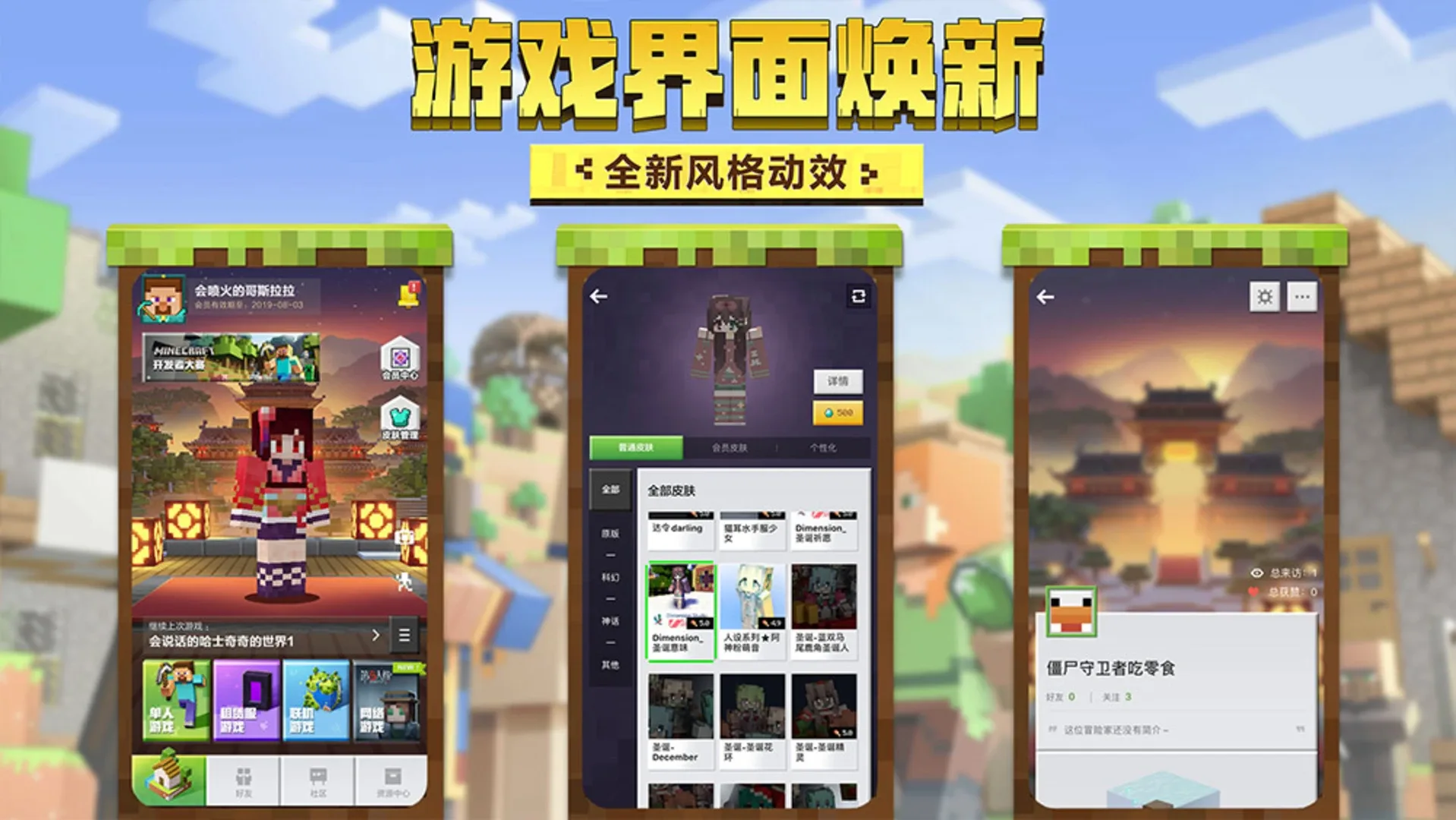 Captura de pantalla - Minecraft: China Edition