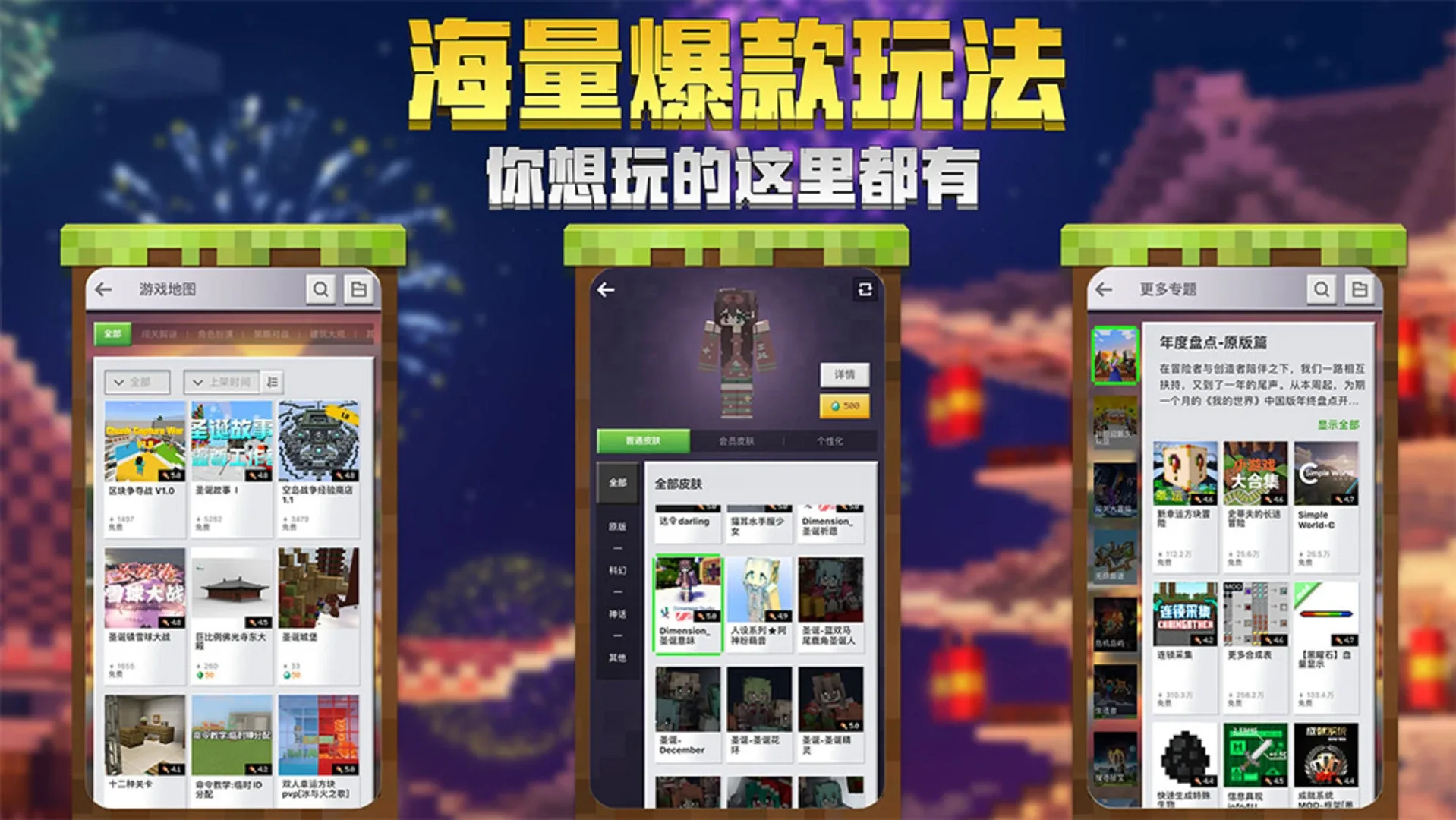 Captura de pantalla - Minecraft: China Edition