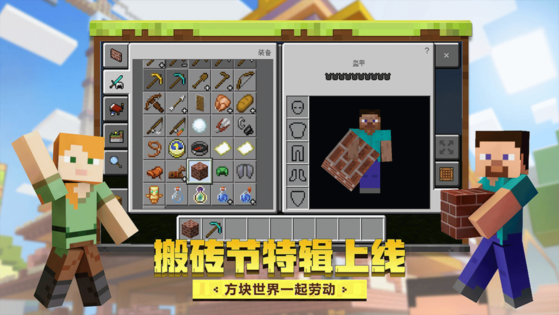 Minecraft: China Edition screenshot