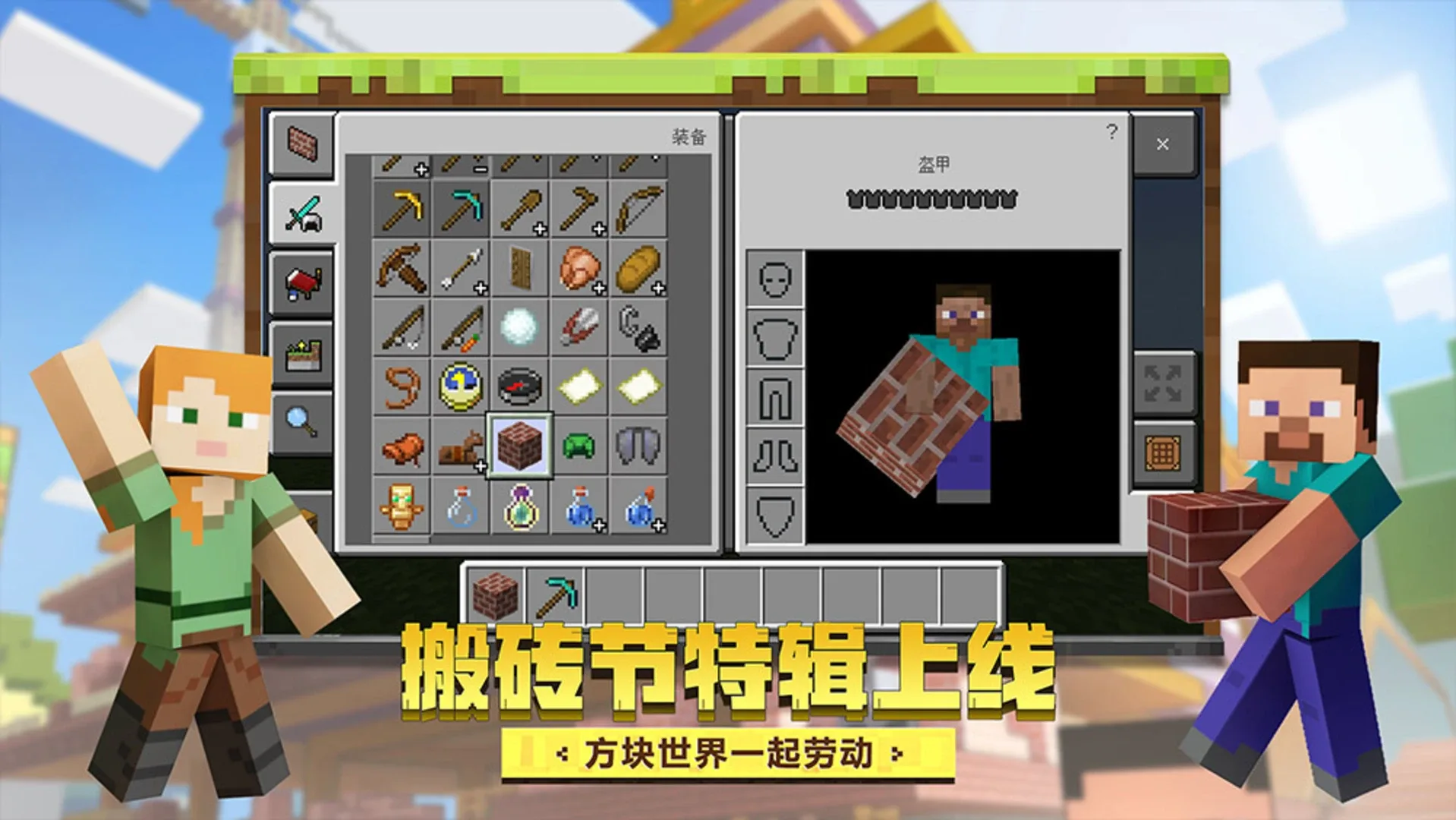 Captura de pantalla - Minecraft: China Edition