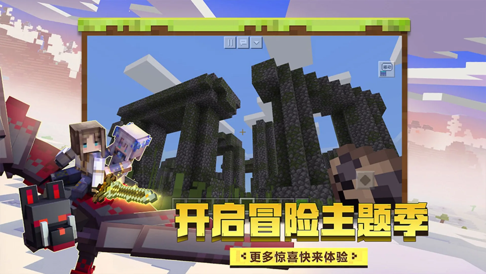 Captura de pantalla - Minecraft: China Edition