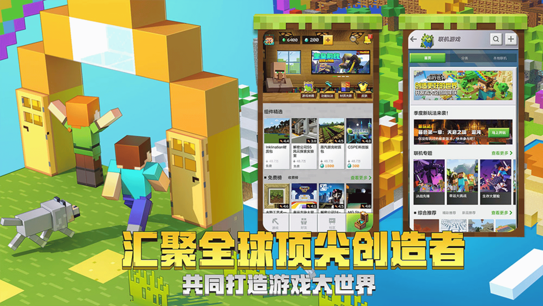 Minecraft: China Edition screenshot