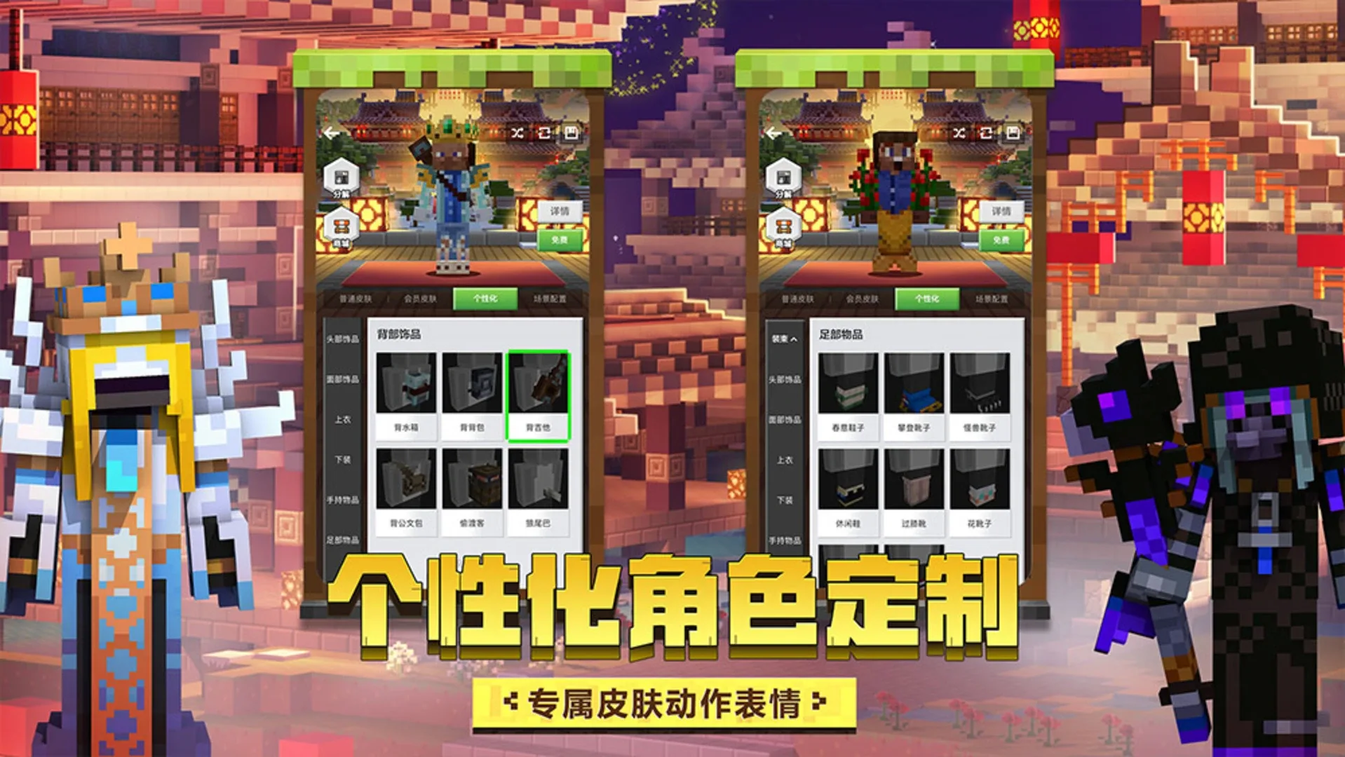 Captura de pantalla - Minecraft: China Edition