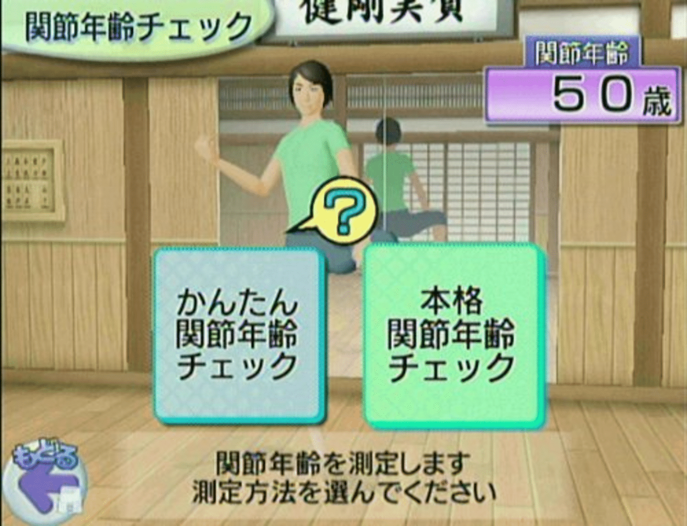 Isometric & Karate Exercise: Wii de Kotsuban Fitness screenshot