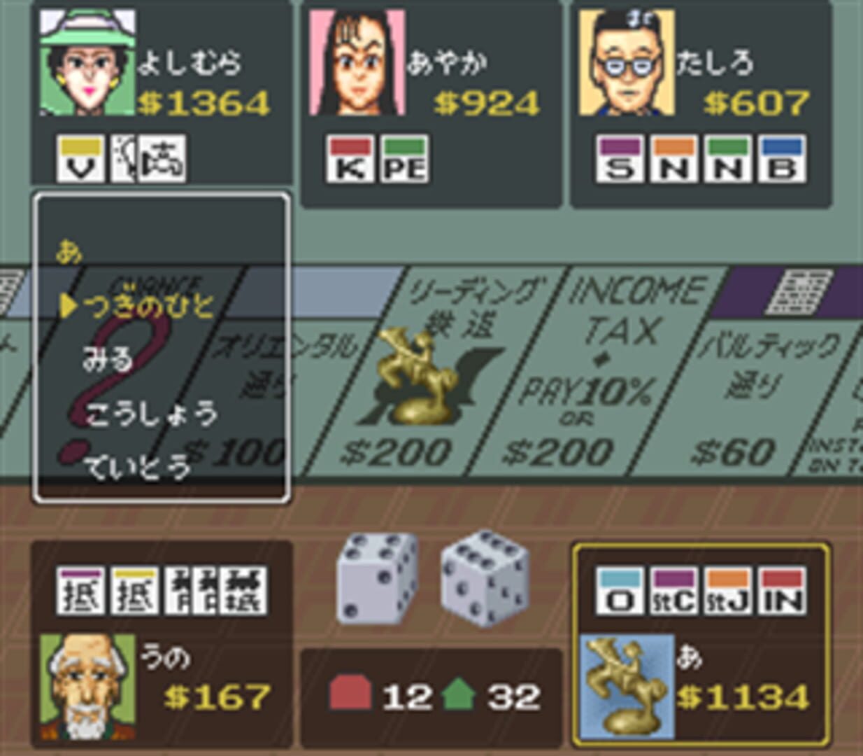 Captura de pantalla - BS Monopoly: Kouza Boardwalk he no Michi