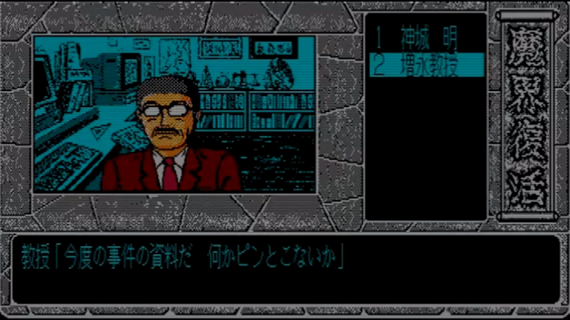 Makai Fukkatsu screenshot