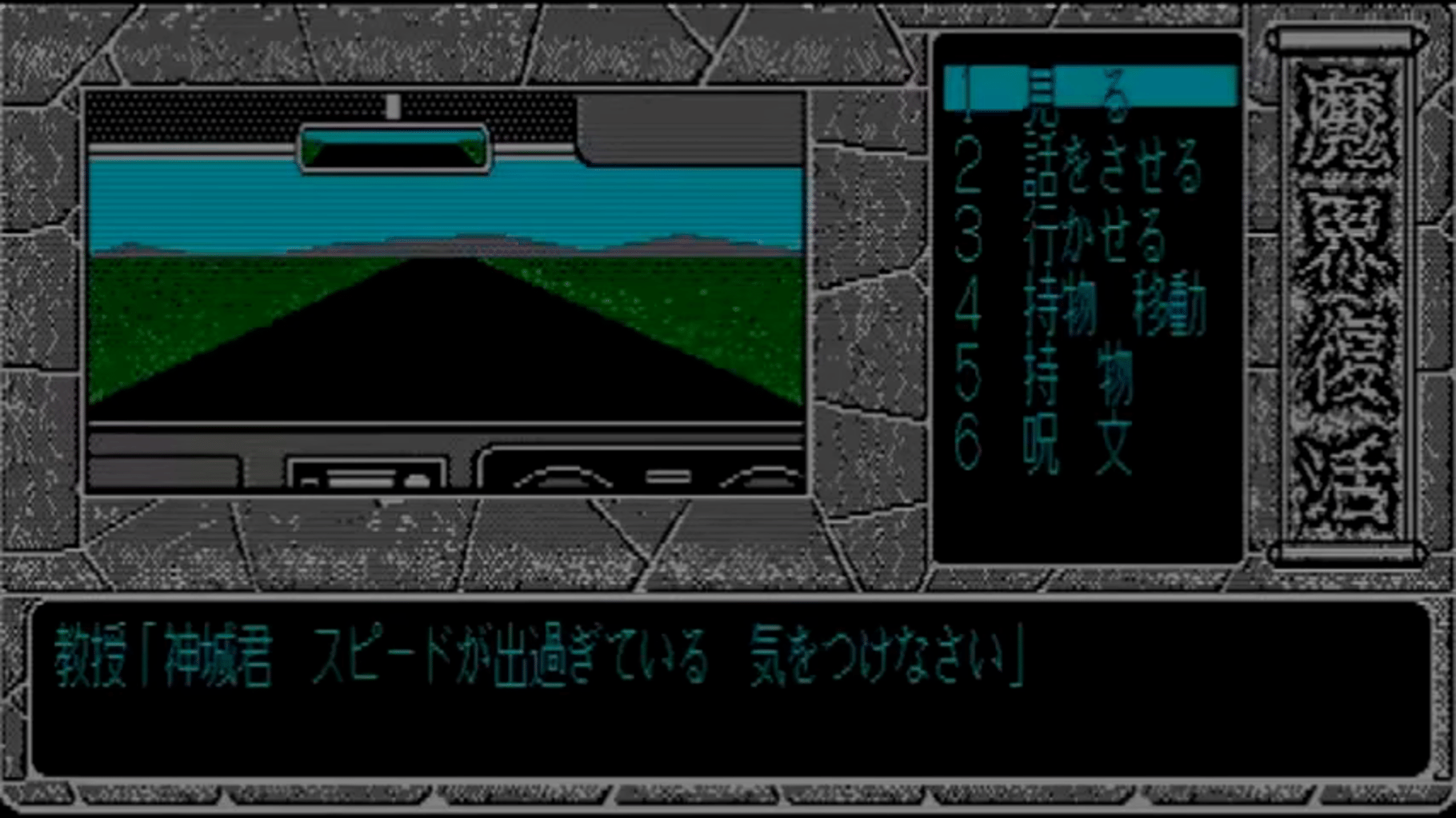 Makai Fukkatsu screenshot