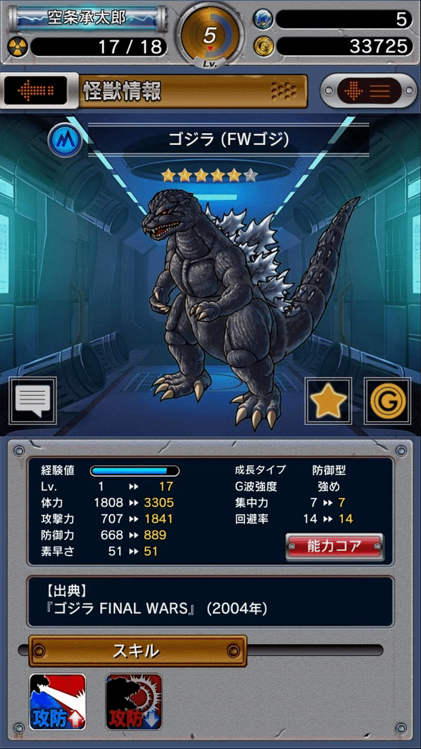 Godzilla: Kaiju Collection screenshot