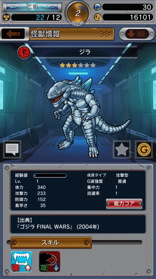 Godzilla: Kaiju Collection screenshot