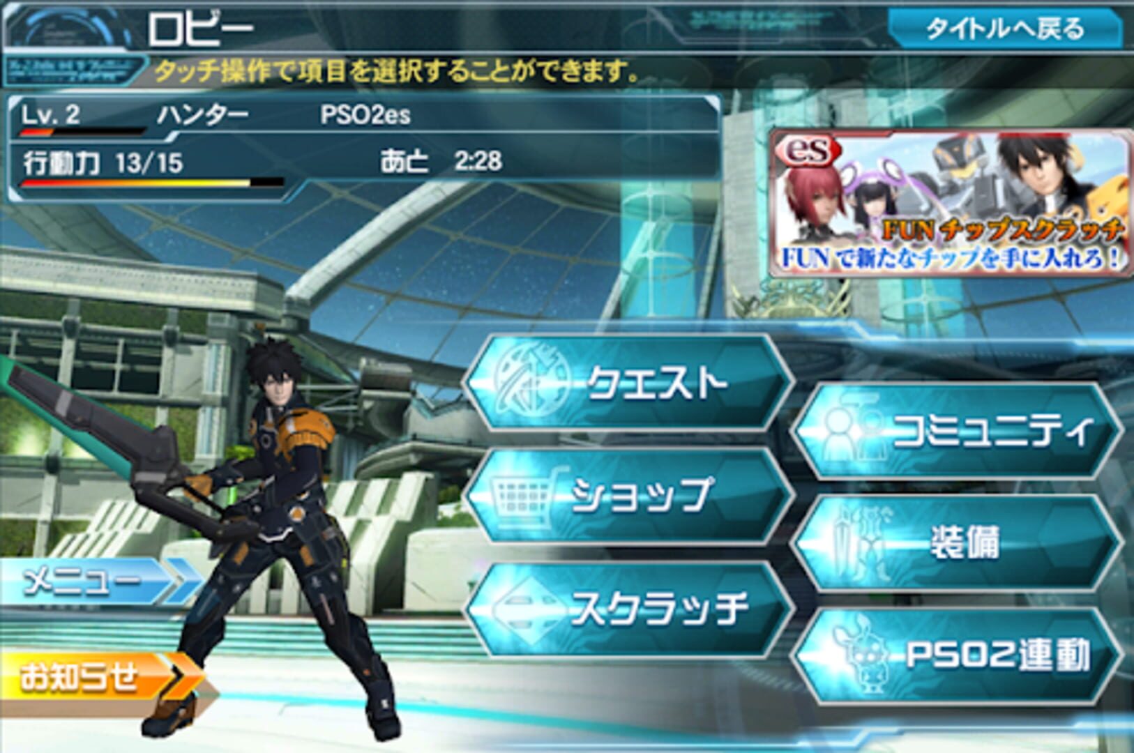 Captura de pantalla - Phantasy Star Online 2 es