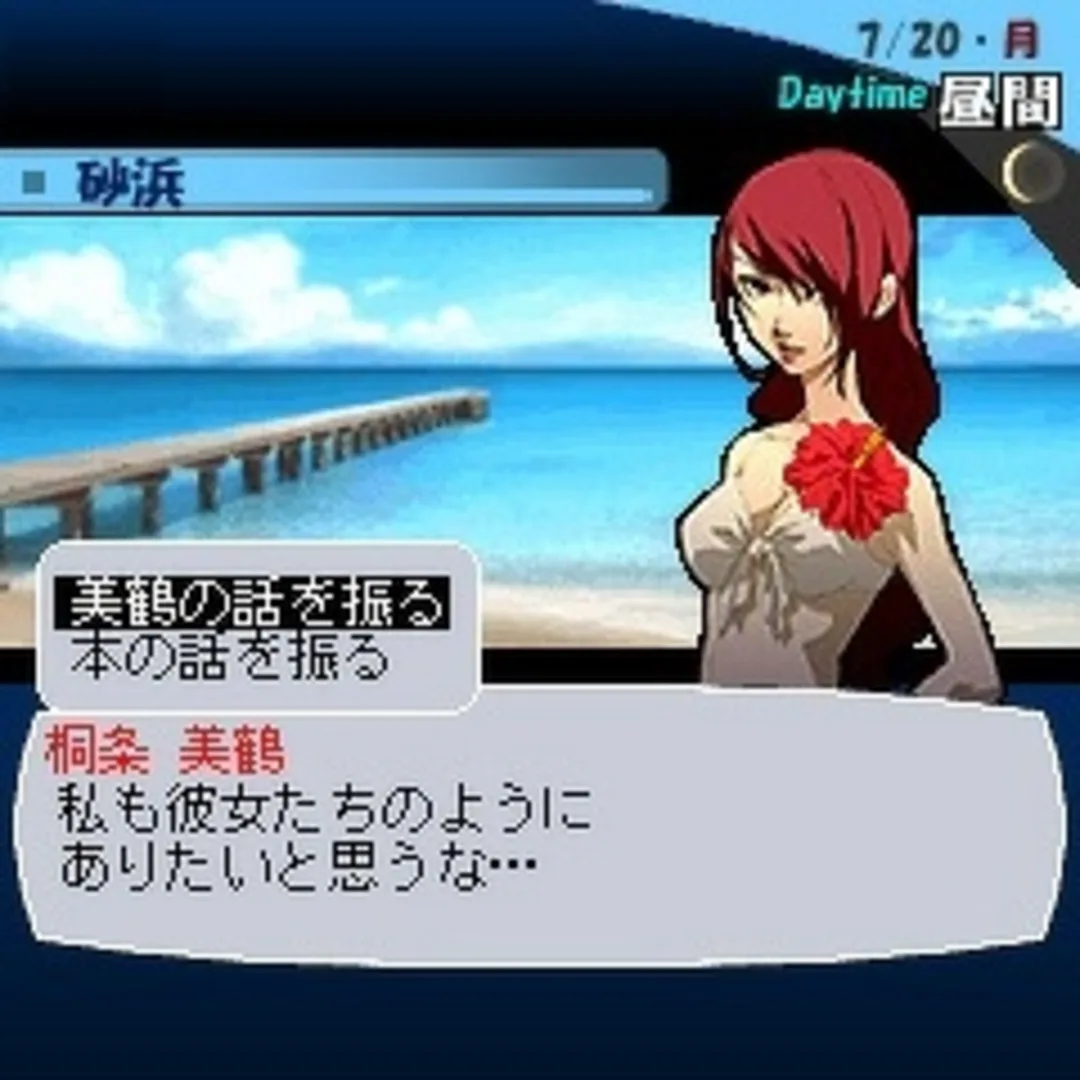 Captura de pantalla - Persona 3 Em