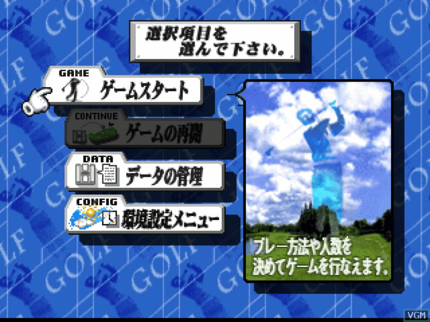 Japan Pro Golf Tour 64 screenshot