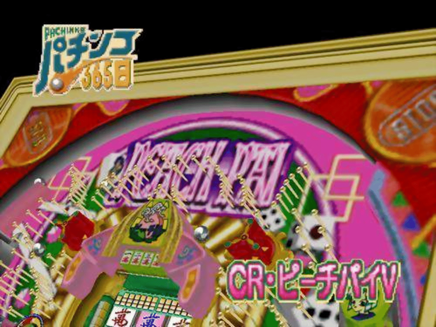 Pachinko 365 Nichi screenshot