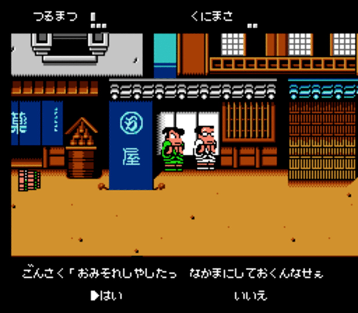 Downtown Special Kunio-kun's Historical Period Drama! screenshot