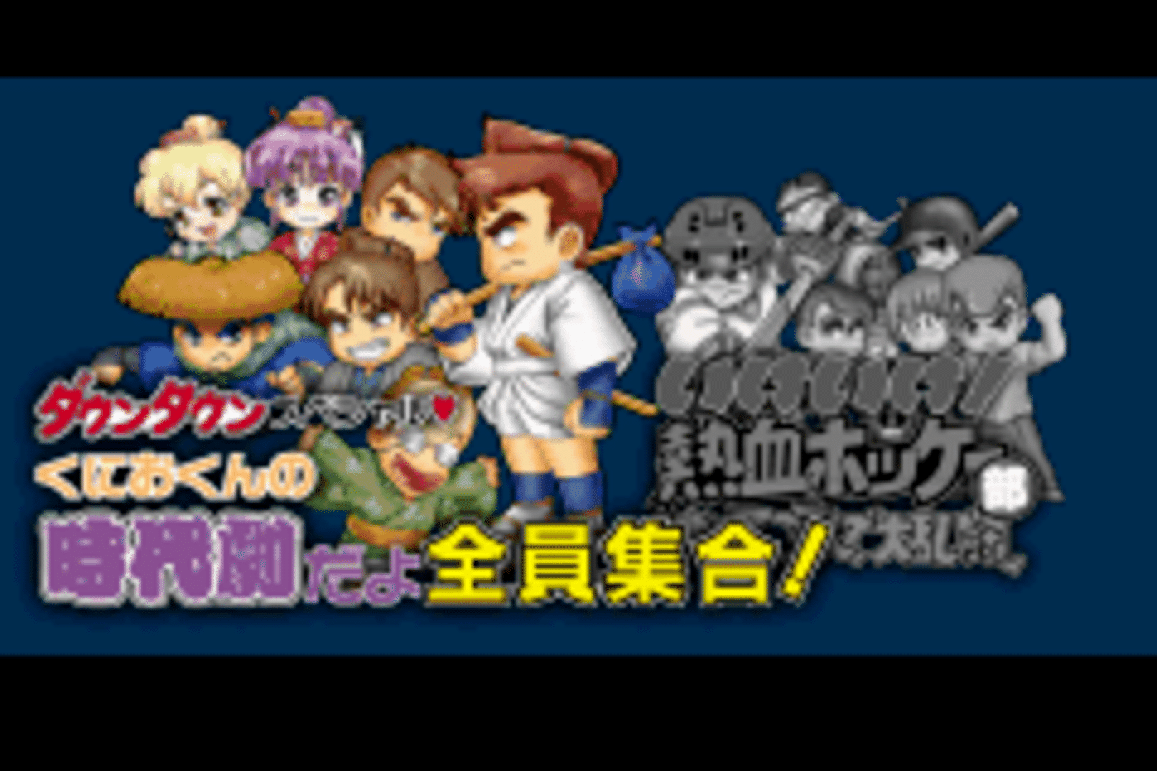 Kunio-kun Nekketsu Collection 3 screenshot