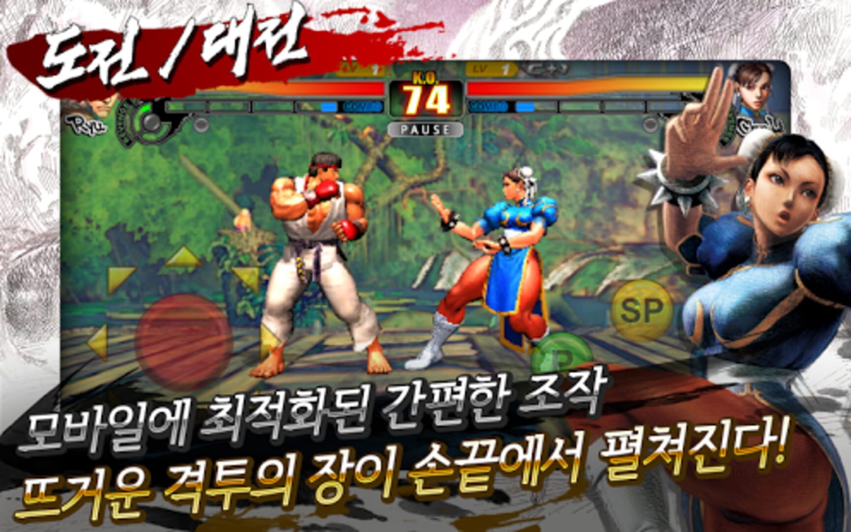 Captura de pantalla - Street Fighter IV: Arena