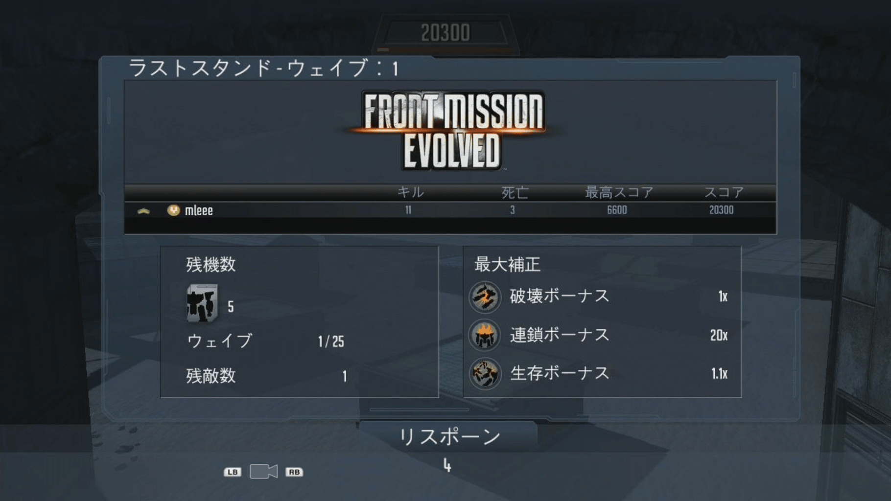 Front Mission Evolved: Last Stand screenshot