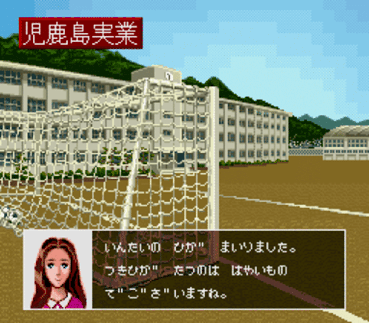 '96 Zenkoku Koukou Soccer Senshuken screenshot