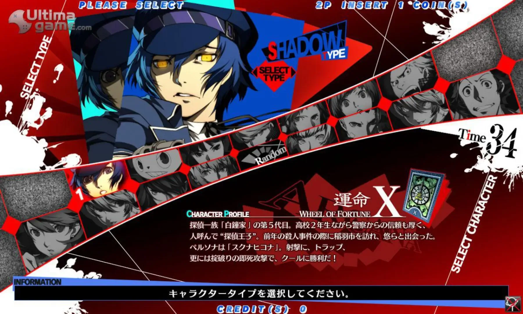 Captura de pantalla - Persona 4 Arena Ultimax
