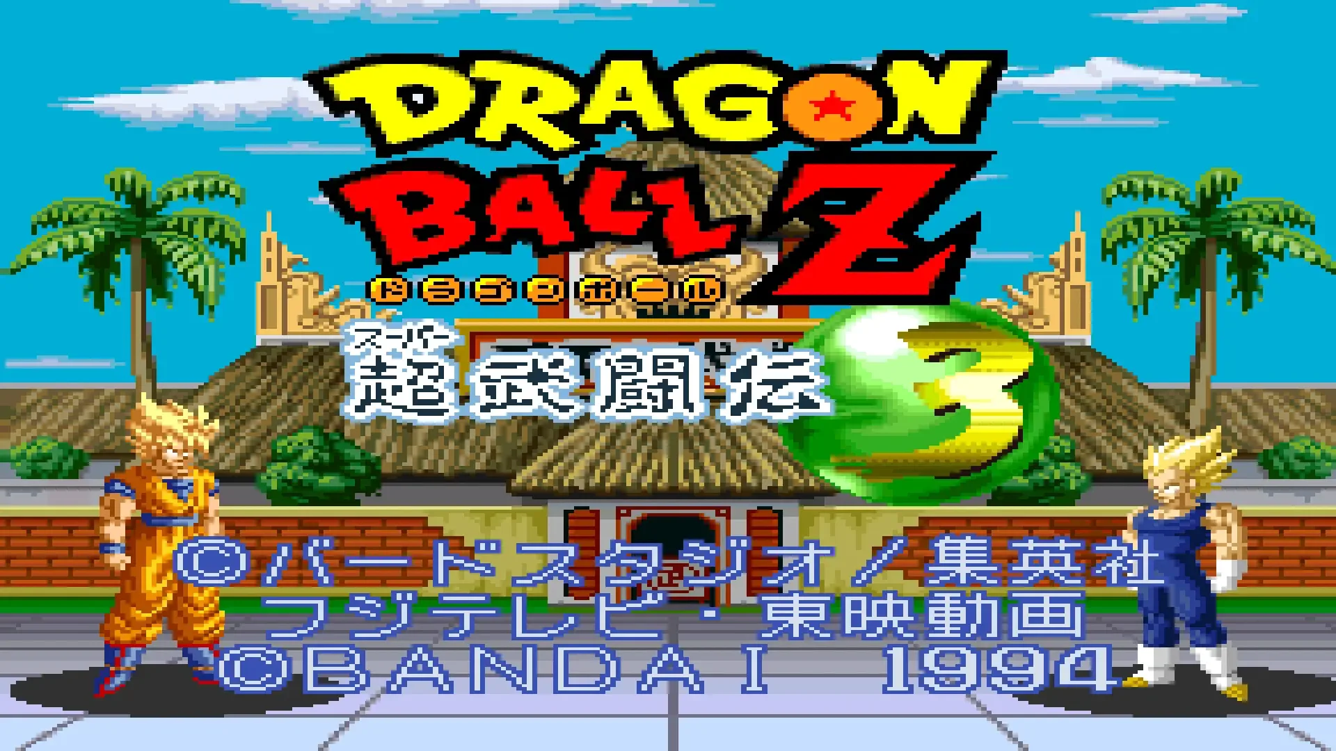 Captura de pantalla - Dragon Ball Z: Super Butouden 3