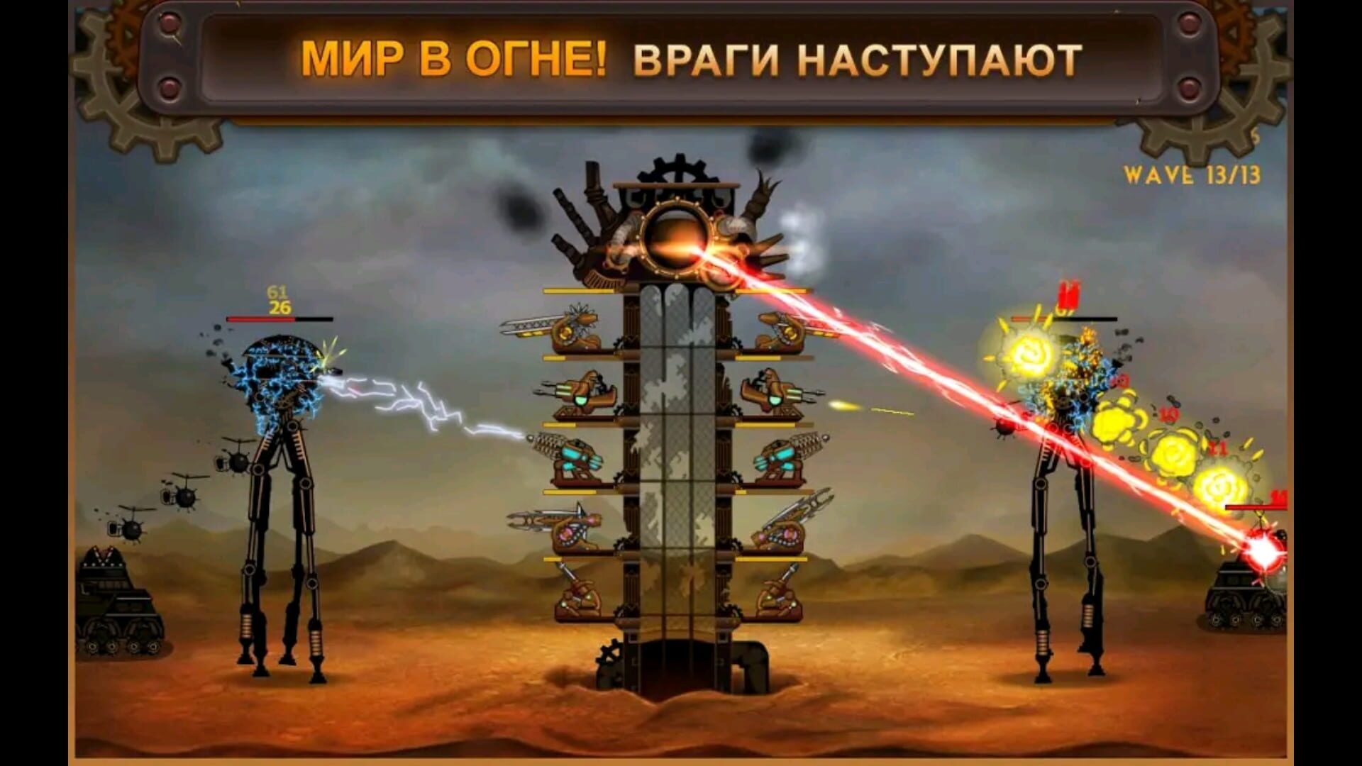 Steampunk Tower - Screenshot
