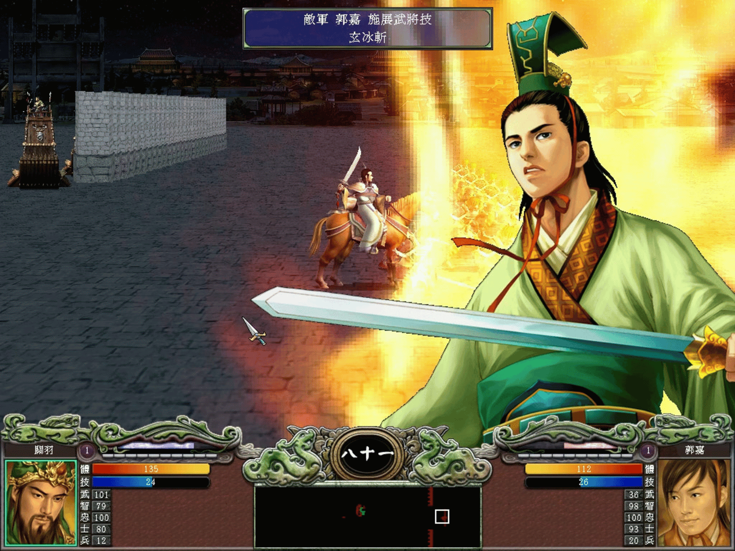 Heroes of the Three Kingdoms 7 screenshot