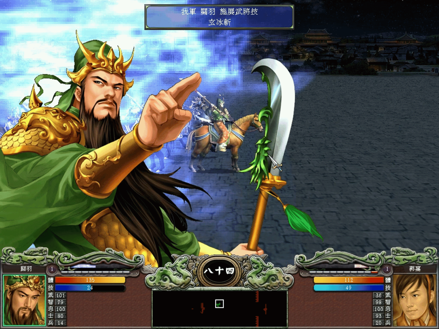 Heroes of the Three Kingdoms 7 screenshot