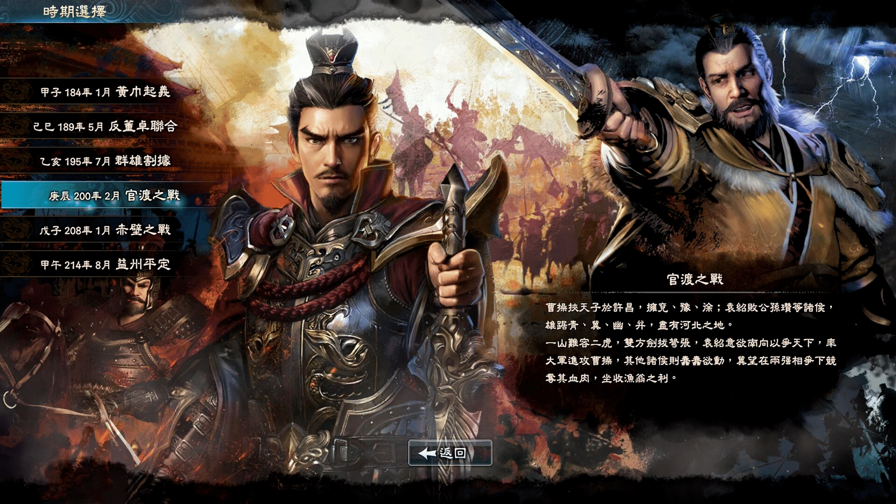 Heroes of the Three Kingdoms 8 screenshot