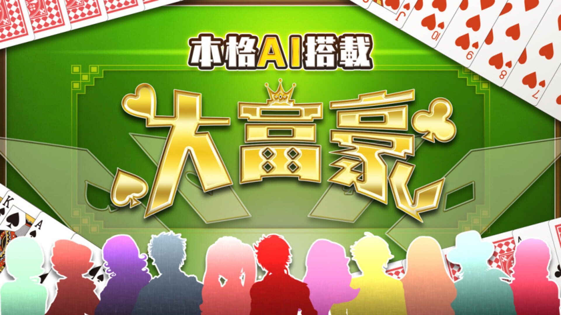 Honkaku AI Tousai Daifugo - Screenshot