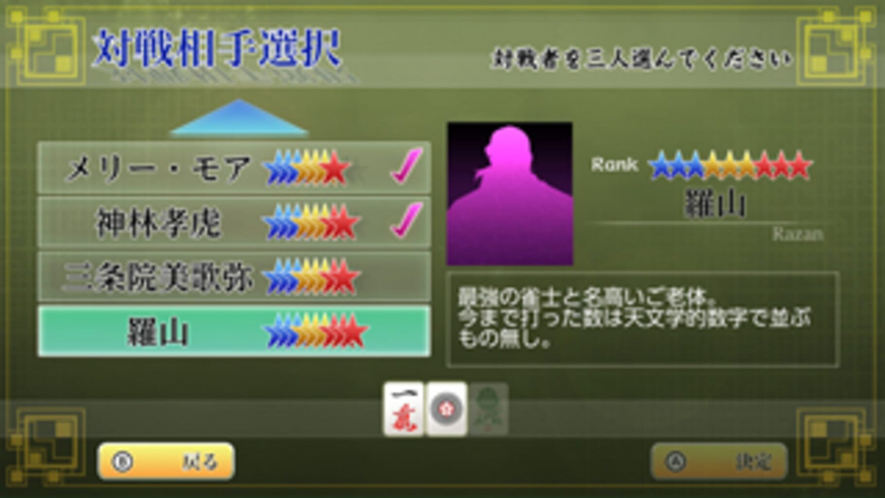 Honkaku AI Tousai Ginsei Mahjong screenshot