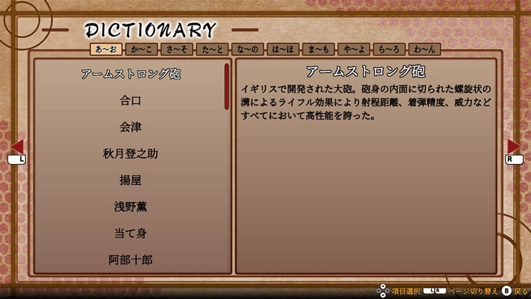 Bakumatsu Renka Shinsengumi: Jinchuu Houkoku no Shi screenshot