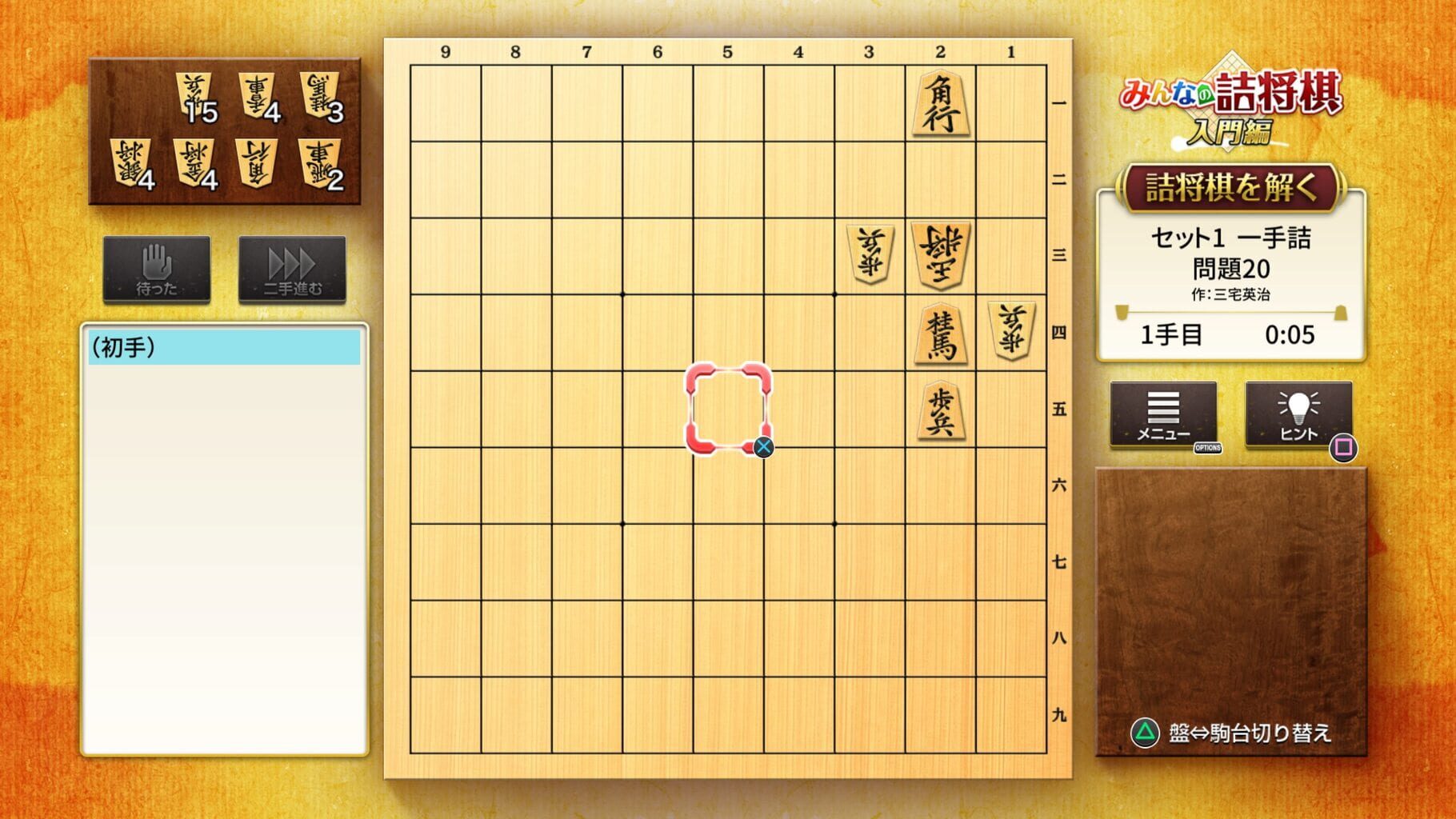 Captura de pantalla - Minna no Tsume Shogi Chuukyuu-hen 1