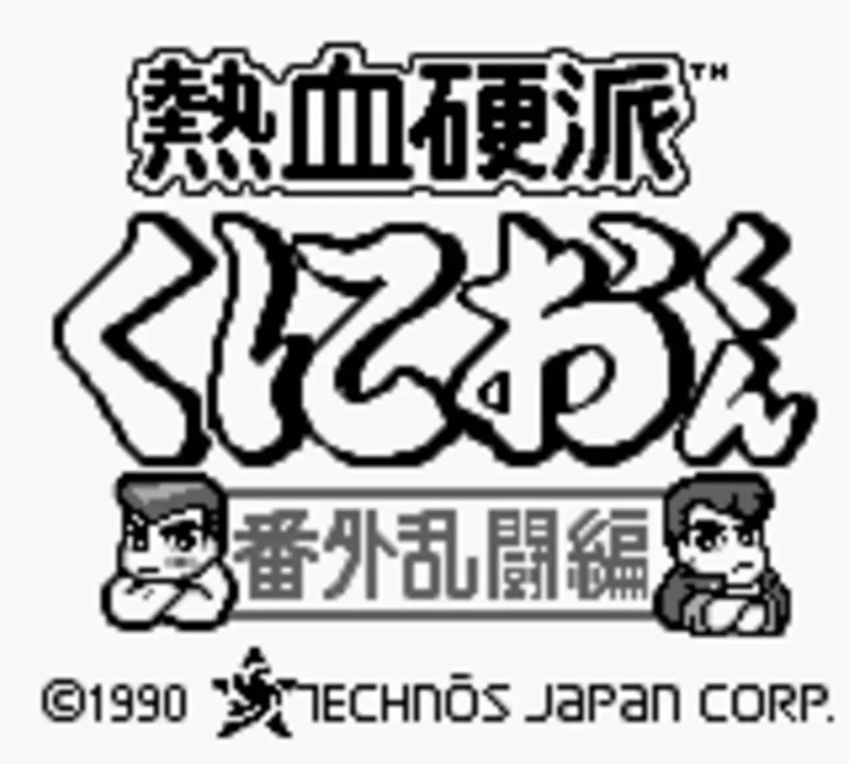 Captura de pantalla - Nekketsu Kouha Kunio-kun: Bangai Rantou-hen