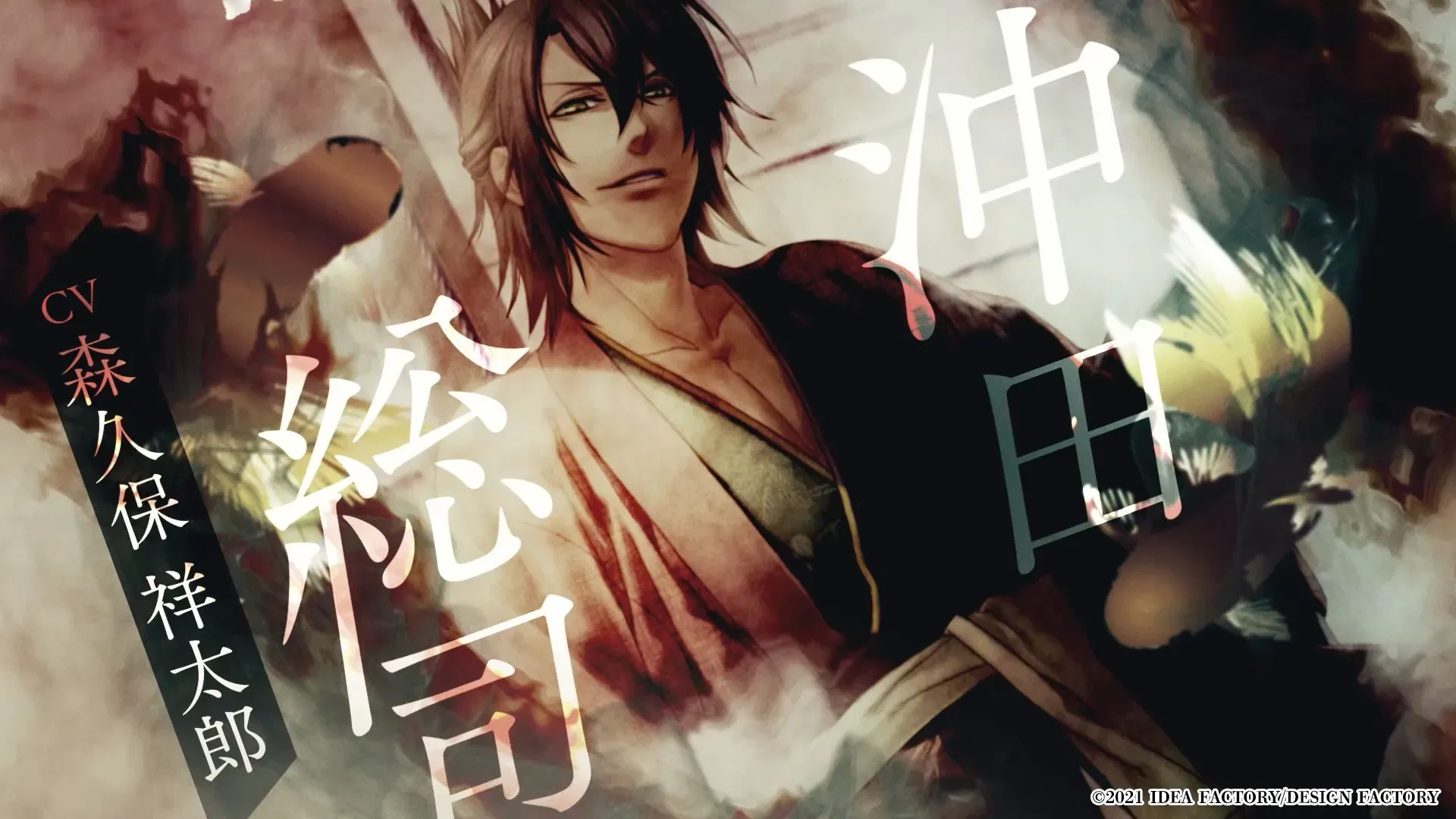 Captura de pantalla - Hakuoki Reimeiroku