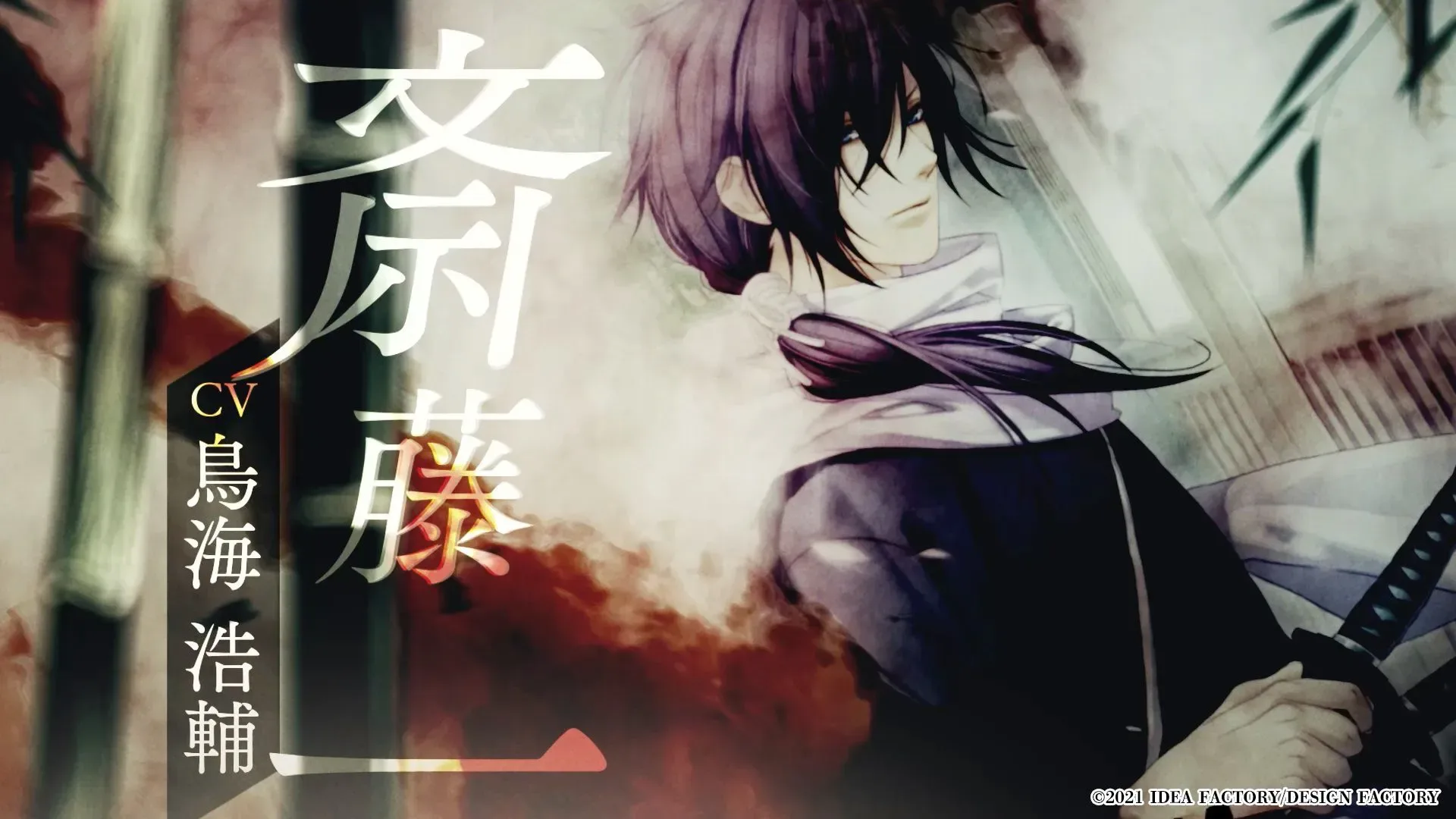 Captura de pantalla - Hakuoki Reimeiroku