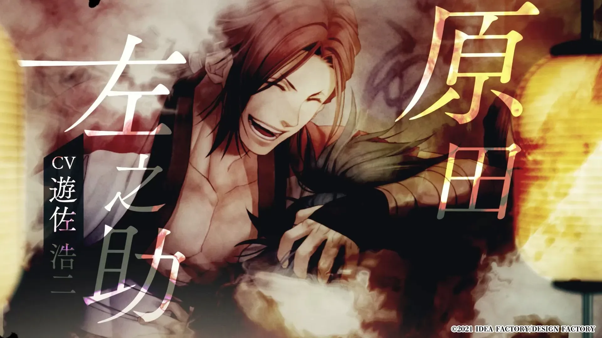 Captura de pantalla - Hakuoki Reimeiroku