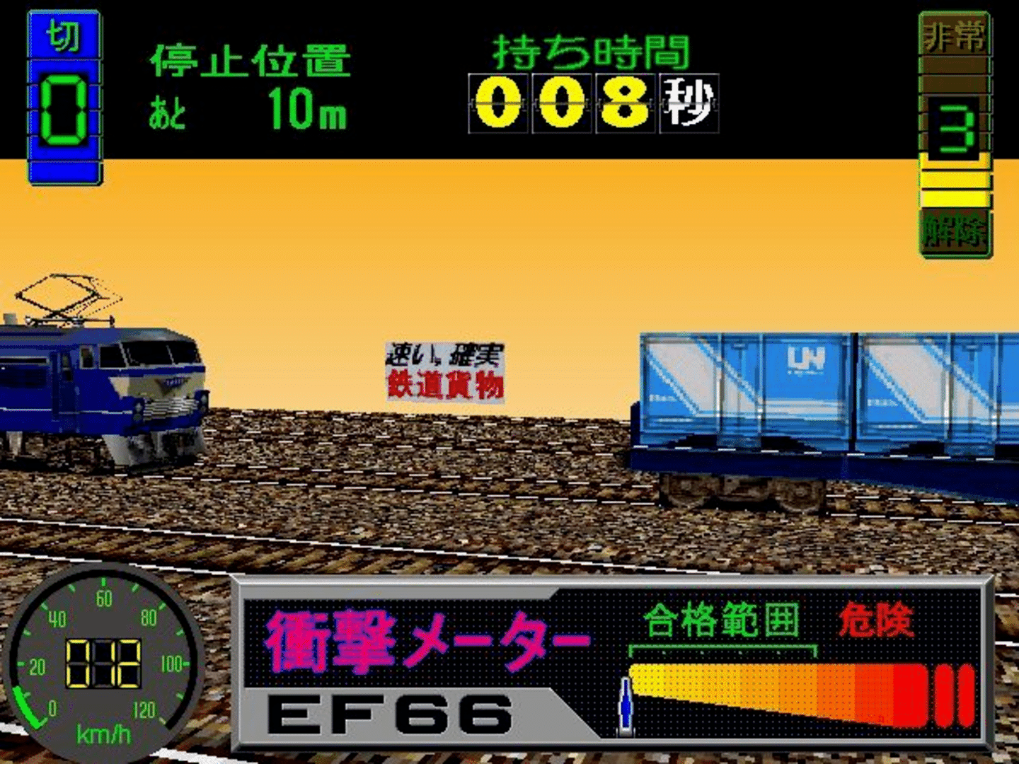 Densha de GO! screenshot