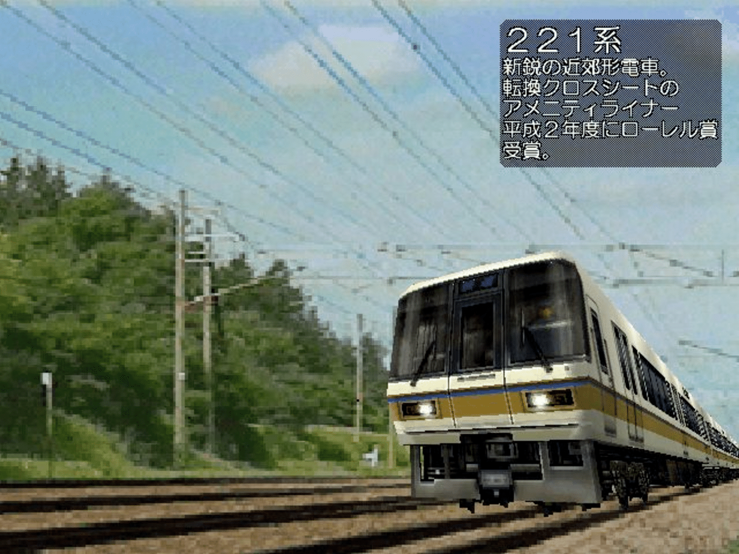 Densha de GO! screenshot