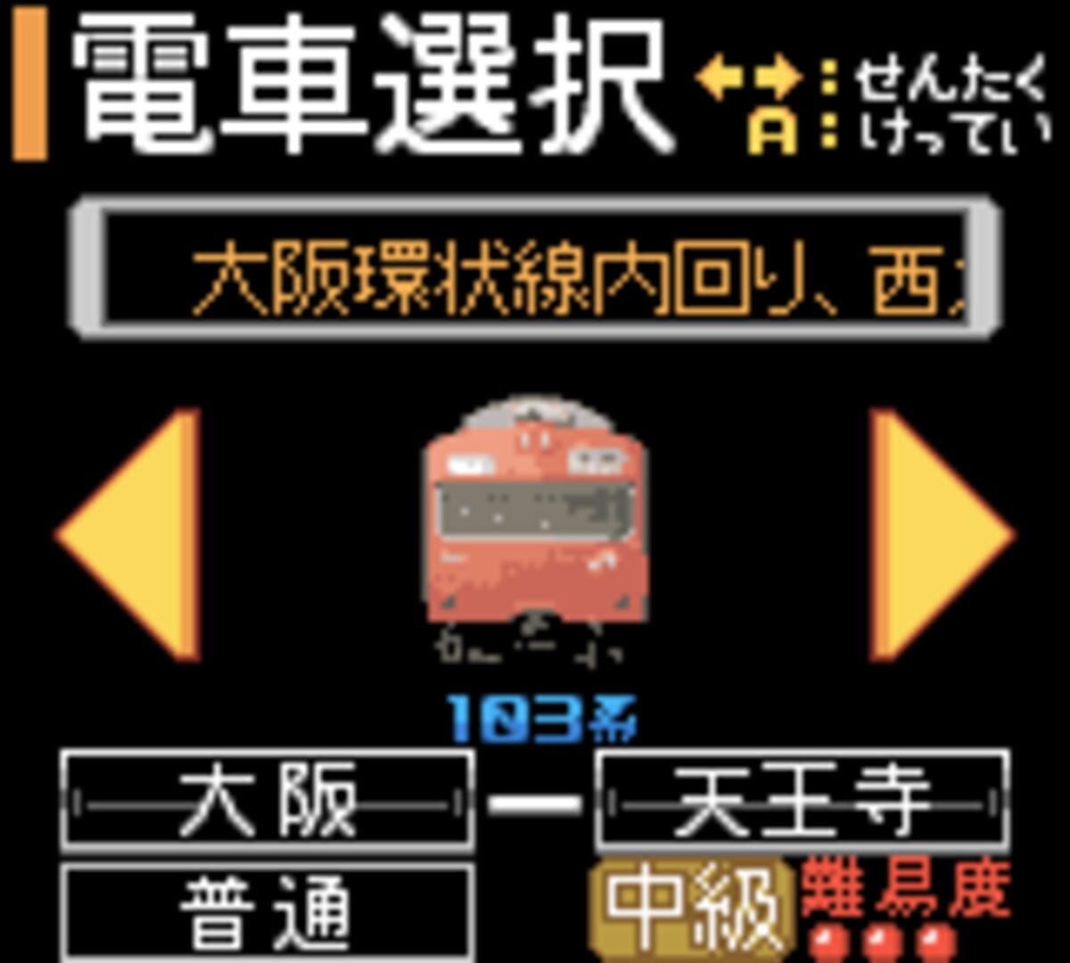 Captura de pantalla - Densha de GO! 2