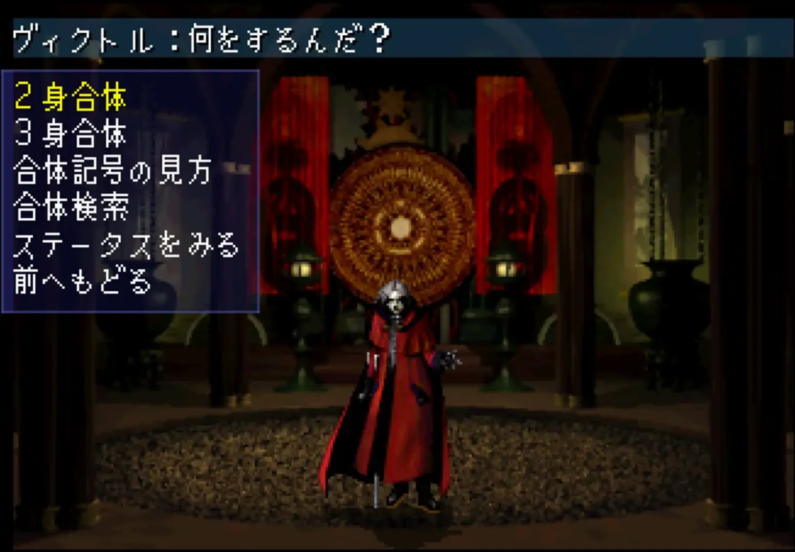 Captura de pantalla - Shin Megami Tensei: Devil Summoner