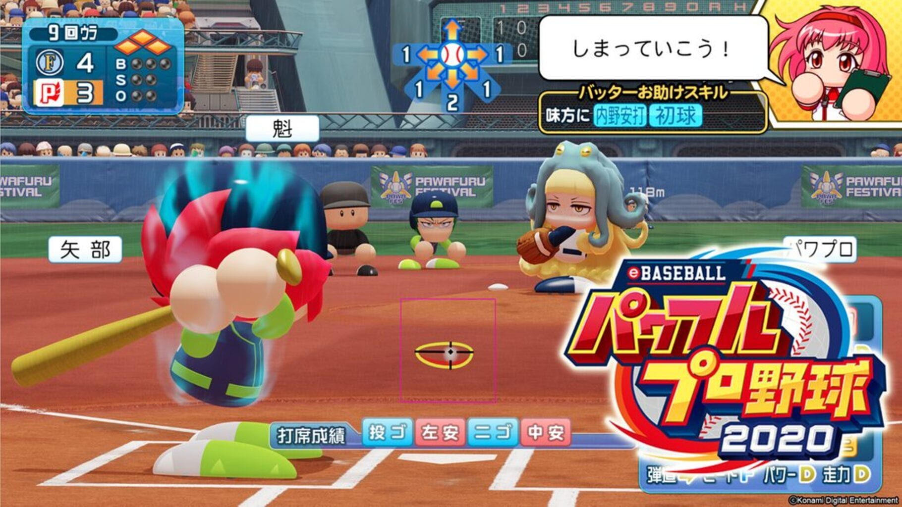 eBaseball Pawafuru Puroyakyu 2020 screenshot