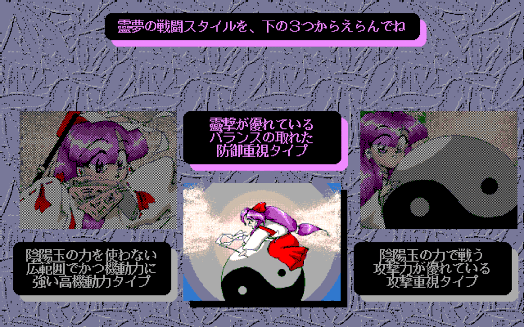 Touhou Fuumaroku: The Story of Eastern Wonderland screenshot